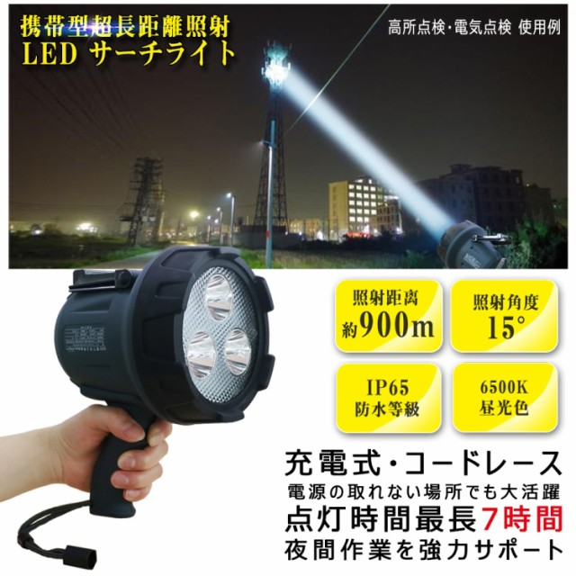 Goodgoods Ledサーチライト 充電式 作業灯 15w 1500lm 狭角15 配光 スポットライト Ledライト 充電式 アウトドア 防水 Yc 15gの通販はau Pay マーケット グッド グッズ Led照明通販 商品ロットナンバー