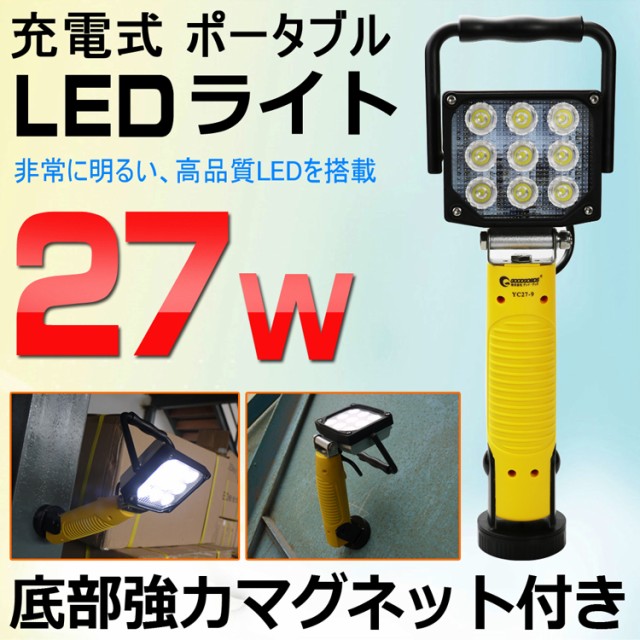 Goodgoods 作業灯 Led 充電式 アーム式 強力マグネット付き 27w 充電式 作業ライト Led ワークライト 2970lm 夜間 屋外 Yc27 9の通販はau Pay マーケット グッド グッズ Led照明通販 商品ロットナンバー