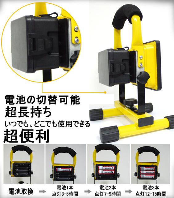 LED 投光器 充電式 24W 携帯式 防災 広角