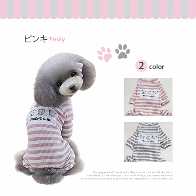 ペット用品 ドッグウェア 犬の服 猫服 犬用品 ワンチャン 小型犬 中型犬 大人気 カジュアルボーダーピンキ 送料無料