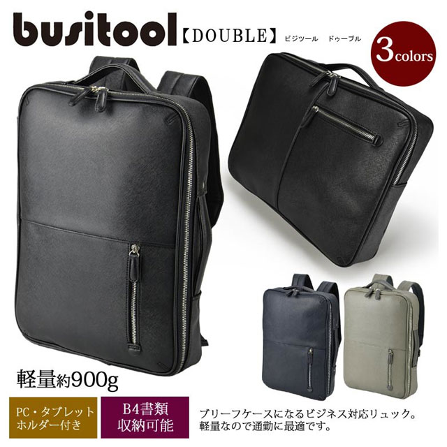 再値下げ Busitool ビジツール 角シボ加工フェイクレザー 3wayビジネスブリーフケース デイパック 代引不可 Mawaredenergy Com