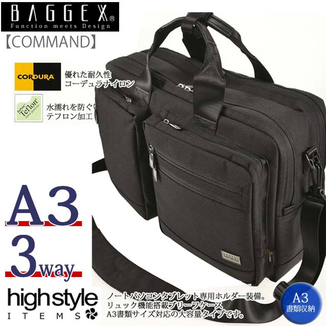 A3 Baggex Command バジェックス コマンド3way コーデュラナイロン 撥