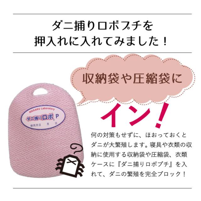 現金特価 日革研究所直営 ダニ捕りロボ プチ10個セット 90026 ダニシート ダニ取りシート ダニ対策 ダニ ダニ取りマット ダニよせ ダニよけ 2021福袋 Centrodeladultomayor Com Uy