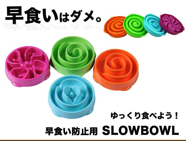 ペット 早食い防止 フードボウル スローフード 丸飲み 防止 食器 犬 ペット用品 Tec Spislbowdの通販はau Wowma ワウマ 雑貨やぁ Com 商品ロットナンバー