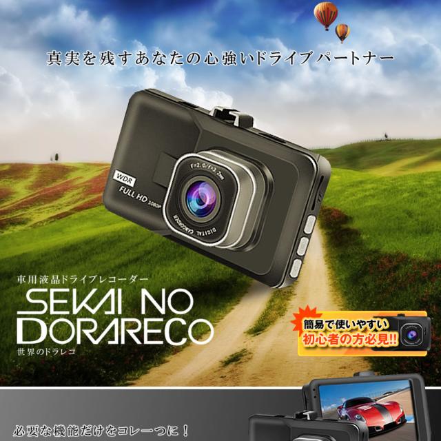 ドラレコ ドライブレコーダー 3インチ 大画面 液晶 1080p 上書き 人気 おすすめ 録画 事故 危険運転 証拠 撮影 Tec T626dの通販はau Pay マーケット 雑貨やぁ Com 商品ロットナンバー ドラレコ ドライブレコーダー 3インチ 大画面 液晶 1080p 上書き 人気 おすすめ 録画 事故 危険運転 証拠 撮影 Tec T626dの通販はau Pay マーケット 雑貨やぁ Com 商品ロットナンバー