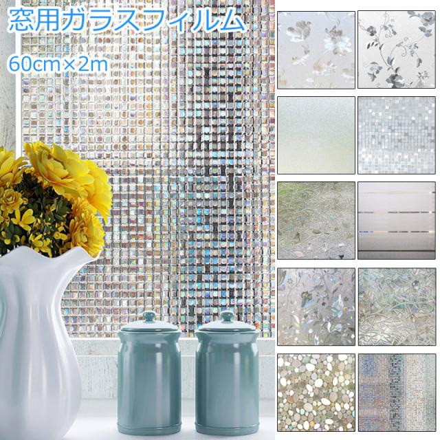 ガラスフィルム 目隠し 窓 目隠しシート 窓ガラス 飛散防止フィルム 結露防止 結露対策 ガラスシート すりガラス 花柄 タイル
