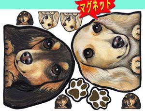 マグネット 犬ステッカー ダックスフンド16 ネーム入れ不可 愛犬 雑貨 グッズ 車 犬雑貨