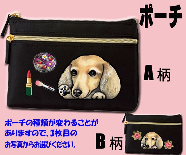 犬 ポーチ ダックスフンド 画像選べる 雑貨 グッズ プレゼント オリジナル