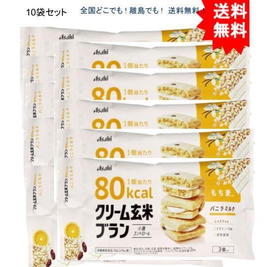 人気特価激安 10袋セット クリーム玄米ブラン 80kcal バニラミルク 3個入 お届けまで約１週間 送料無料 初回特典付 Www Theitgroup It
