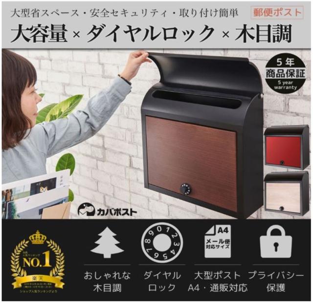 郵便ポストの ダイヤル式 壁掛け 大型 ダイヤル錠 ポスト ポスト郵便受け 角2 郵便受けおしゃれ 郵便受け 郵便ポストおしゃれ ダイヤの通販はau Pay マーケット 郵便ポストのカバポスト 商品ロットナンバー