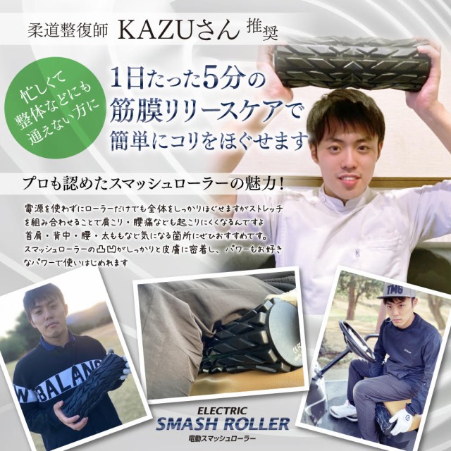 プレミアム スポーツジム御用達 電動フォームローラー Smash Roller 振動 筋膜リリース トリガー ランブルローラー ストレッチポール トレーニング 残りわずか 在庫限り超価格 Carlavista Com