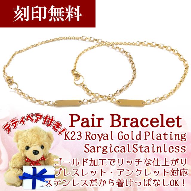 人気ブランドを テディベア付き ペアブレスレット アンクレット つけっぱなし 送料 刻印 無料 即日発送 人気ブランドを テディベア付き ペアブレスレット アンクレット つけっぱなし 送料 刻印 無料 即日発送