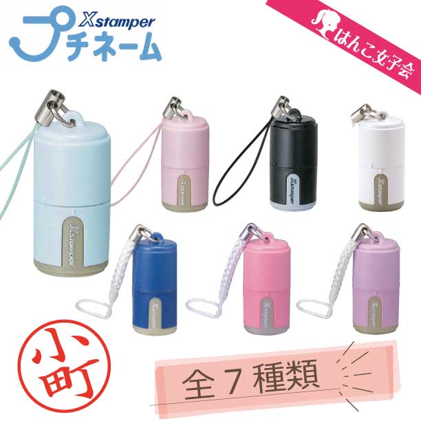 日本郵便送料無料 シャチハタ プチネーム 印鑑 オーダー 別注品 かわいい 便利 受領 Cp プチギフト