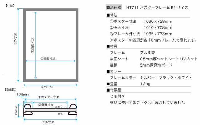 ポスターフレーム Ht711 B1サイズ 1030x728ｍｍ Uvカットシート