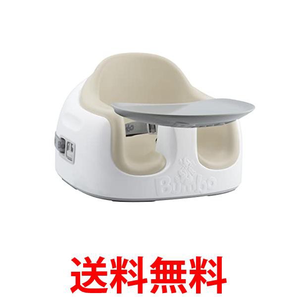 バンボ サンドベージュマルチシート 成長に合わせて長く使える 3ステージ 1個 Bumbo 送料無料