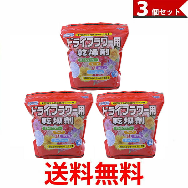 豊田化工 シリカゲル ドライフラワー用 乾燥剤 1kg 3個セット 送料無料の通販はau Pay マーケット 還元祭 最大1000円offクーポン ベストワン 商品ロットナンバー