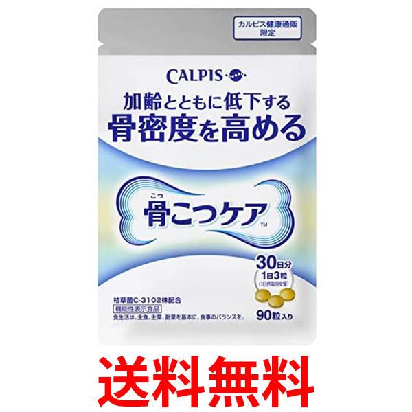 メーカー包装済 2個セット カルピス 骨こつケア 90粒入り 約30日分 機能性表示食品 送料無料 ポイント10倍 Duyanhcorp Com