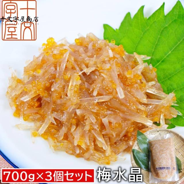 内祝い 送料無料 梅水晶 さめ軟骨とヤゲン軟骨のミックス 700g 3個セット サブ水産 サメ軟骨 21新作 Cyede Com 内祝い 送料無料 梅水晶 さめ軟骨とヤゲン軟骨のミックス 700g 3個セット サブ水産 サメ軟骨 21新作 Cyede Com