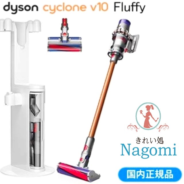 ダイソン Dyson Cyclone V10 Fluffy サイクロン式 コードレス掃除機 SV12FF【フロアドック付き】