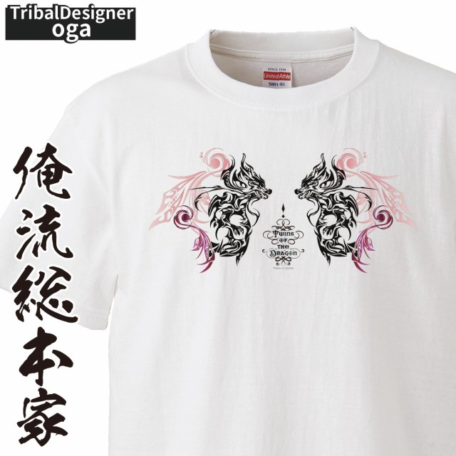 トライバルデザインtシャツ Oga 龍 02 トライバル デザイン Tシャツ 大きいサイズ プレゼント Tシャツブランド メンズ 白 の通販はau Pay マーケット おもしろtシャツの俺流総本家 商品ロットナンバー