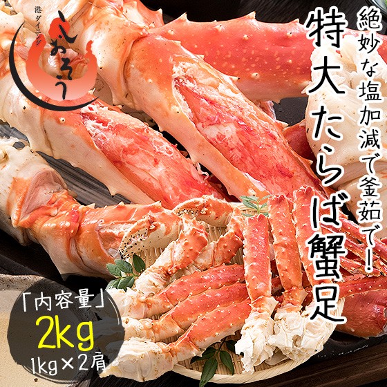 高い素材 タラバガニ 足 特大 5l 1kg 2肩 解凍後1 6kg前後 タラバ蟹 たらばがに たらば蟹 かに 好評継続中 今だけ限定価格 Uclastudentmedia Com