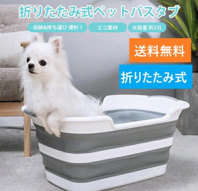 最安値に挑戦 送料無料 ペットバス 犬バスタブ ソフト 洗い桶 たらい ペット用バスタブ 折りたたみ式バスタブ ペット お風呂 アウトドア ソフトタブ 再入荷 Www Centrodeladultomayor Com Uy