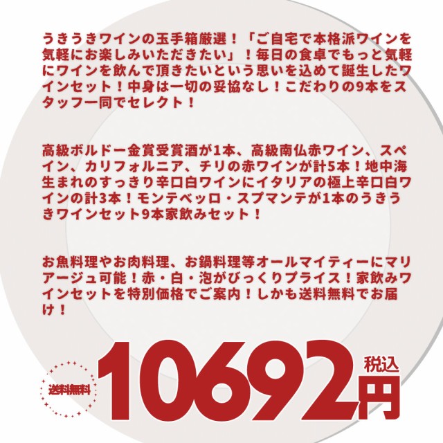 にワインを ワインセット 送料無の通販はau Pay マーケット うきうきワインの玉手 うきうきワインの玉手箱 金賞ボルドーもはいった 赤ワイン 白ワイン スパークリングワイン 家飲みワイン9本セット リアージュ