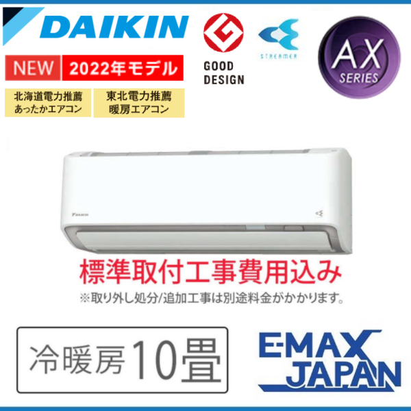 生まれのブランドで 標準取付工事費込み モデル 22年 冷暖房 ルームエアコン 単相100v Axシリーズ おもに10畳 S28ztaxs W エアコン ダイキン エアコン本体 Imizu Weblike Jp