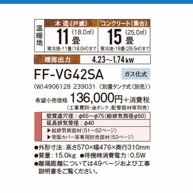 Ff Vg42sa コロナ Ff式石油暖房機 Vgシリーズ 別置きタンク式 温風ヒーター 石油ストーブ 11畳から18畳 温風 カラー ホワイト 省スペースの通販はau Pay マーケット イーマックスジャパン 商品ロットナンバー 471184920