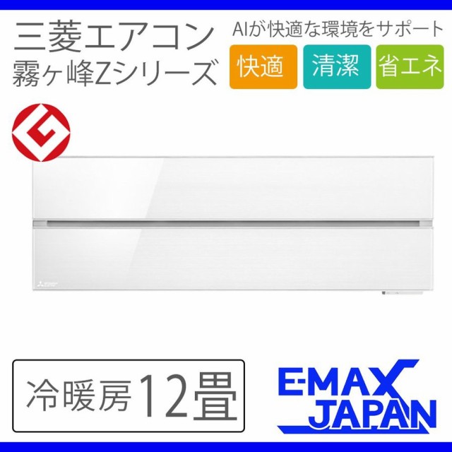 無条件 特別価格 三菱電機エアコン 霧ヶ峰 Flシリーズ 12畳用 Msz Flv36s W 単相0v ムーブアイ 赤外線センサー搭載 省エネ 清潔 オシャレ ホワイト おしゃれ人気 Theblindtigerslidell Com