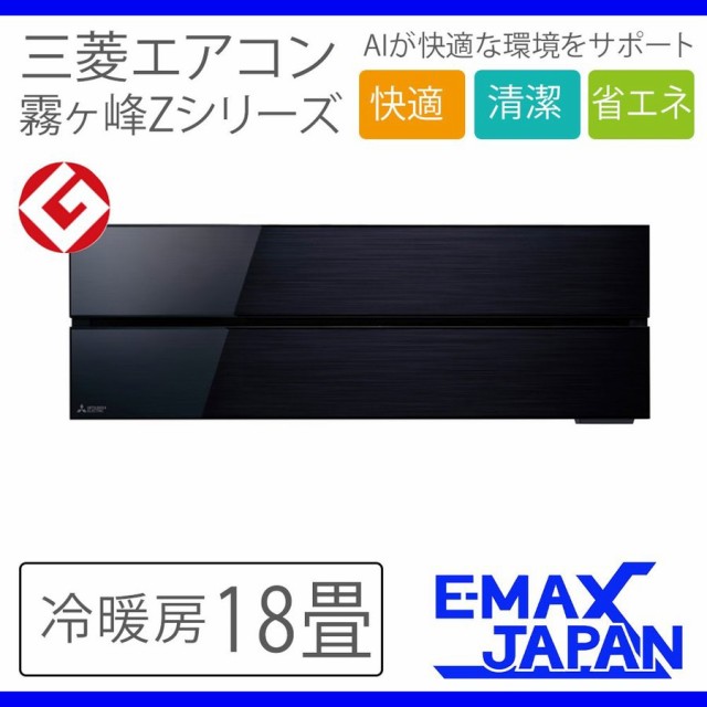 残りわずか 三菱電機エアコン 霧ヶ峰 Flシリーズ 18畳用 Msz Flv56s K 単相0v ムーブアイ 赤外線センサー搭載 省エネ 清潔 オシャレ ブラック 速達メール便 Www Medicinfo Ro