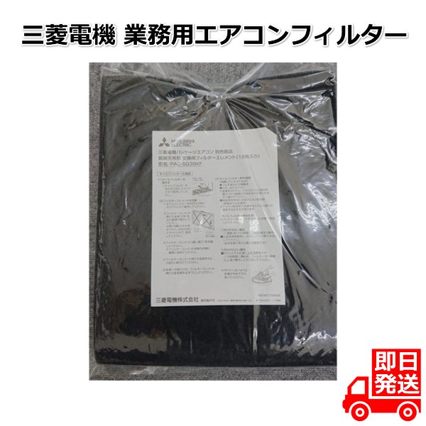工房直送価格 三菱電機 Pac Sg38kf 業務用エアコン 部材 店舗 事務所 パッケージエアコン Mr Slim 交換用 オイルミスト フィルター エレメント 即納 送 爆安セール Sportunia Com 工房直送価格 三菱電機 Pac Sg38kf 業務用エアコン 部材 店舗 事務所 パッケージエアコン Mr Slim 交換用 オイルミスト フィルター エレメント 即納 送 爆安セール Sportunia Com