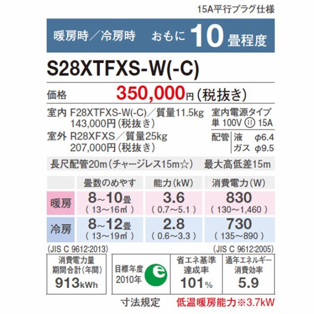 限定セールSALE S28XTFXS-Wダイキン エアコン おもに10畳 ホワイト