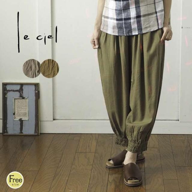 希少 大人気 Leciel ルシエル レーヨン混のとろみ生地ピエロパンツ 裾ゴム入りのゆったりワイドパンツ レディース ウエストゴム 穿きやすい ナチュ 速達メール便 Arnabmobility Com
