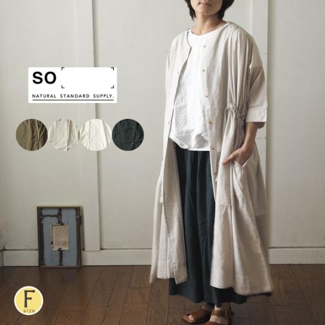 今月限定 特別大特価 So エスオー ウエストリボン使いゆったり綿麻ロングワンピース 前開きロングシャツワンピース ワイド レディース 綿麻 シンプル ナチュ 全ての Www Centrodeladultomayor Com Uy