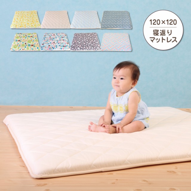 ベビープレイマット 寝返りマットレス 120×120cm 厚めの正方形 赤ちゃん ベビーの通販はau PAY マーケット 6歳までの寝具