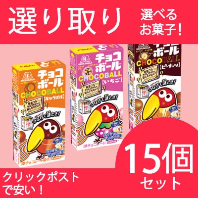 森永 チョコボール よりどり 15個 各3個 5 キャラメル ピーナッツ いちごの通販はau Pay マーケット Smile菓彩 Au Pay マーケット店 商品ロットナンバー