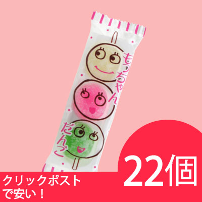 共親製菓 もっちゃんだんご 3個 22個 駄菓子 メール便の通販はau Pay マーケット Smile菓彩 Au Pay マーケット店 商品ロットナンバー