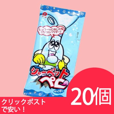 好評 パイン シャーベットペロ サイダー12g 個 キャンディ メール便 駄菓子 ラムネ ソーダ