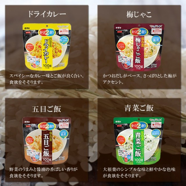 サタケ マジックライス 非常食セット 味めし 4種20食セット 防災 備蓄 5年保存 非常食の通販はau PAY