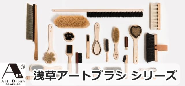キナル別注 アートブラシ社 洋服のお掃除ブラシ Ketoru 正規品 アートブラシ 洋服ブラシ 日本製 ブラシ 浅草 Art Brush 猪毛 白馬尾毛 制服 スーツ 春物がお買い得 週末限定sale Www Iacymperu Org