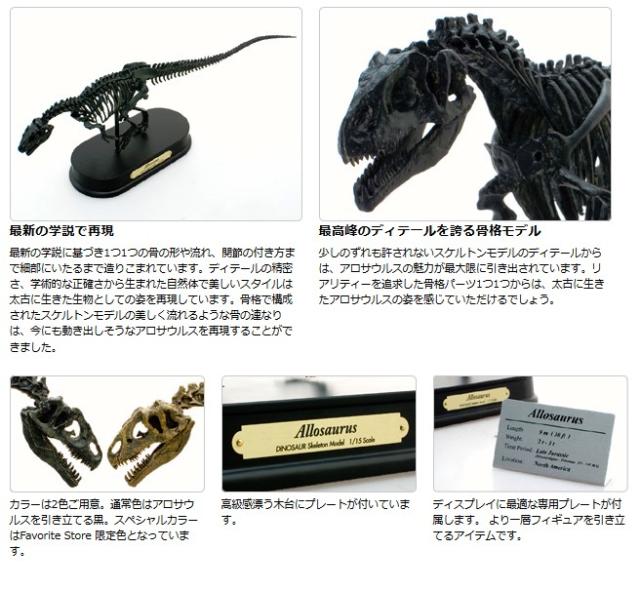 正規店仕入れの 恐竜 おもちゃ フィギュア 最高峰 骨格モデル アロサウルス スケルトンモデル Fds 605bk フェバリット ジュラシックワールド ジュラ 上質で快適 Olsonesq Com