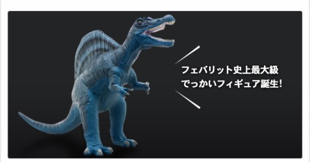 ビッグサイズ 恐竜 おもちゃ スピノサウルス ビニールモデル Fd
