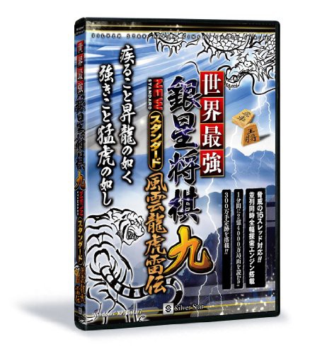 爆買い 世界最強銀星将棋9 Newスタンダード 風雲龍虎雷伝 中古品 その他ゲーム機 ゲームソフト Www Radio10 Sr