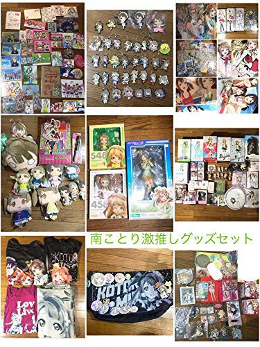 希少0点超 南ことり グッズセット ラブライブ コンプリート ぬいぐ 中古品 の通販はau Wowma ワウマ World Import Store 商品ロットナンバー