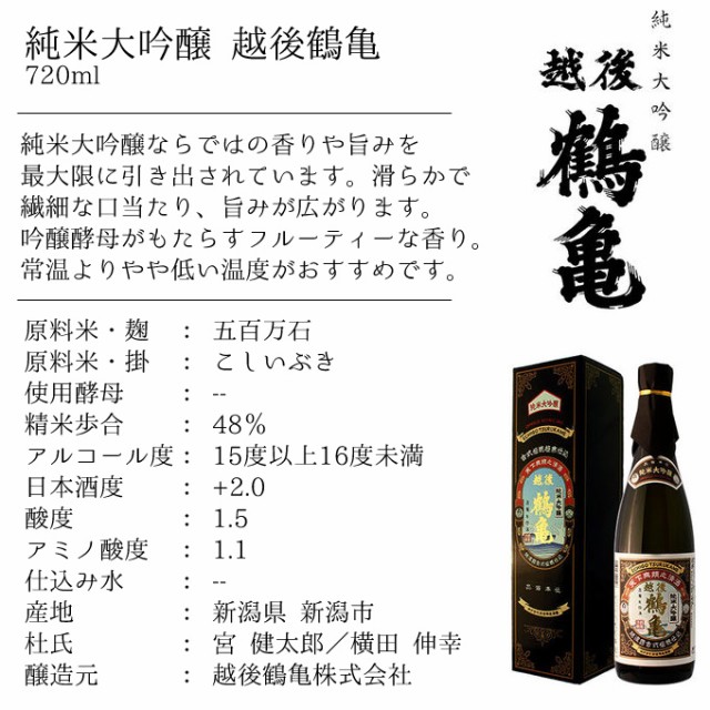 日本酒 ギフト 純米大吟醸 越後鶴亀 7ml 敬老の日 プレゼント 内祝い 退職祝い 結婚祝い 出産祝い 新築祝い 記念品の通販はau Pay マーケット 幻の酒 商品ロットナンバー