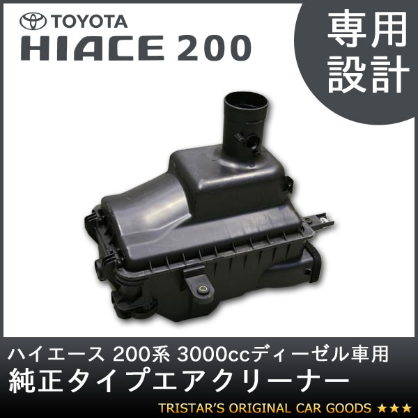 24時間限定 ハイエース 0系 3000cc ディーゼル車用 純正タイプエアクリーナー 割引クーポン対象品 Www Iacymperu Org