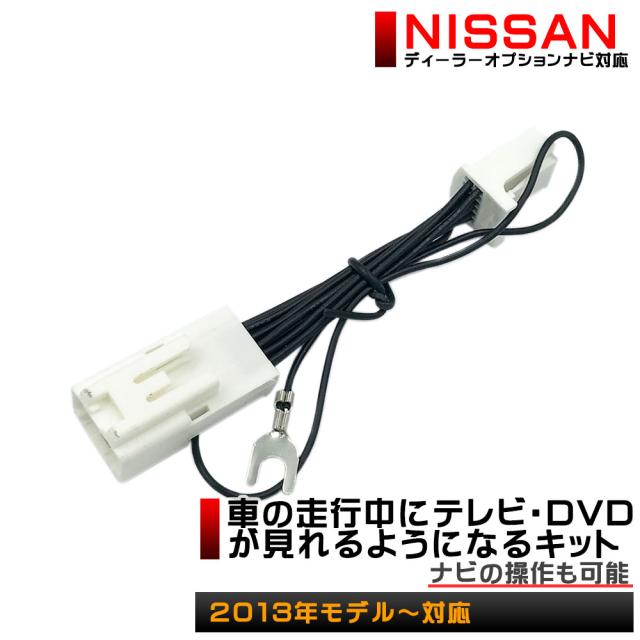 日産 Mm319d L テレビナビキット 走行中にテレビが見れる ナビ操作も可能 テレビキット テレビキャンセラーの通販はau Pay マーケット Stella 商品ロットナンバー