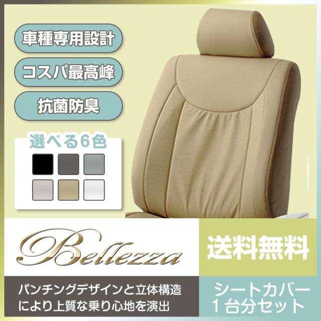交換無料 5268 マークx H16 11 H21 10 Grx12 セダンベーシック ベージュ Bellezza ベレッツァ シートカバーの通販はau Pay マーケット 車の部品屋bunbun 商品ロットナンバー 希少 Europub Co Uk