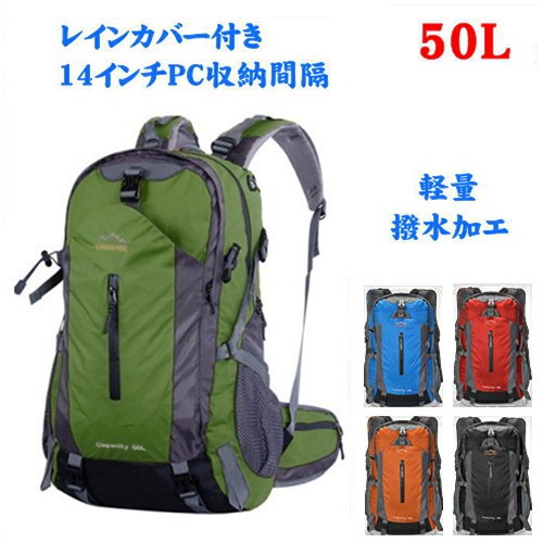 登山 リュック サック 旅行用 バックパック 軽量 防水 ザック